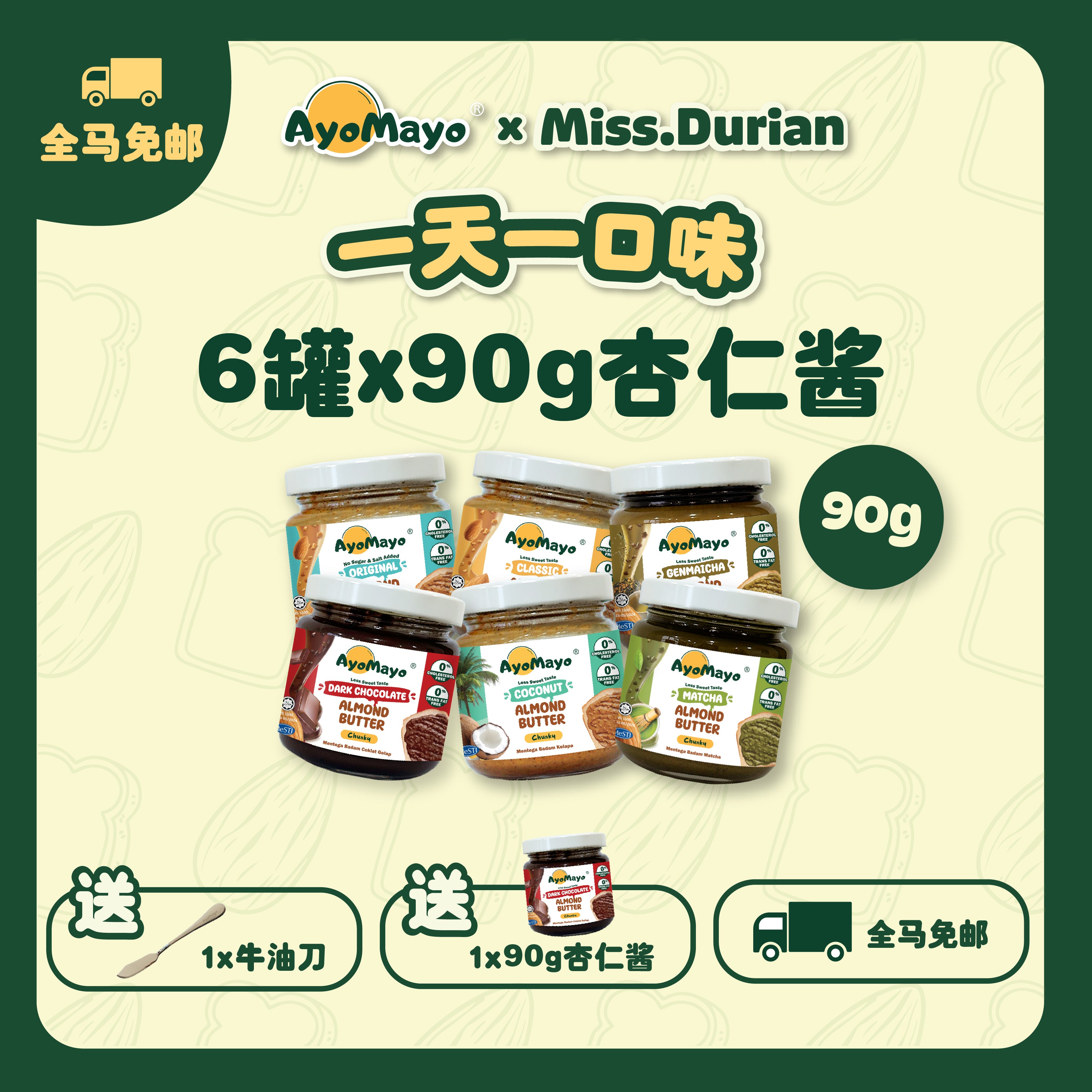 一天一口味 Bundle of 6 jars (90g)