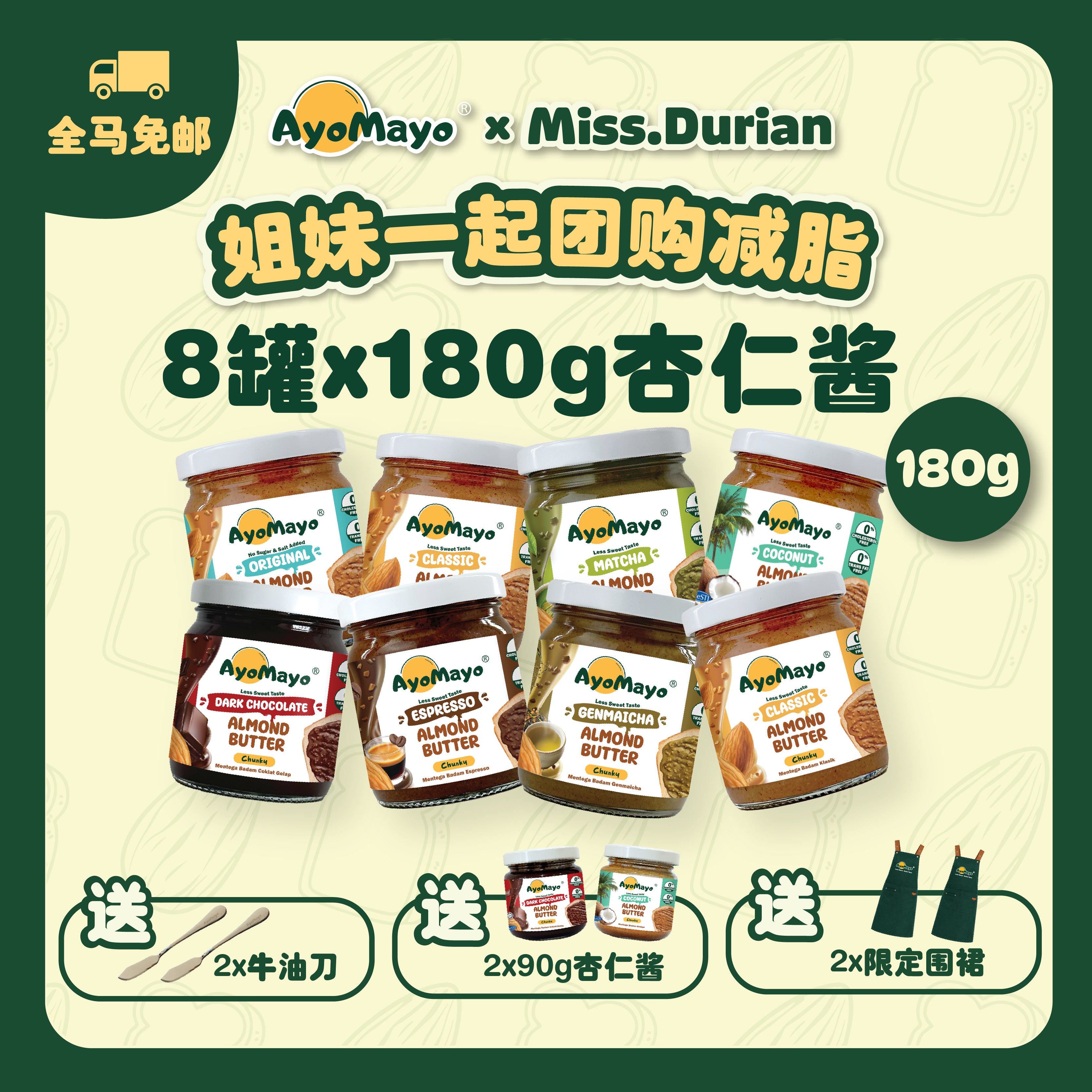 姐妹一起减脂 Bundle of 8 jars (180g)