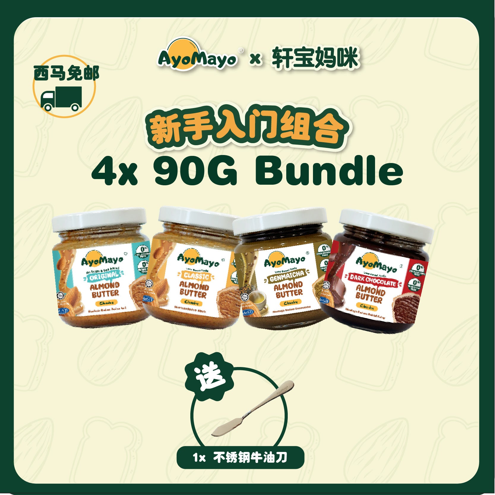新手入门组合 Bundle of 4 jars (90G)
