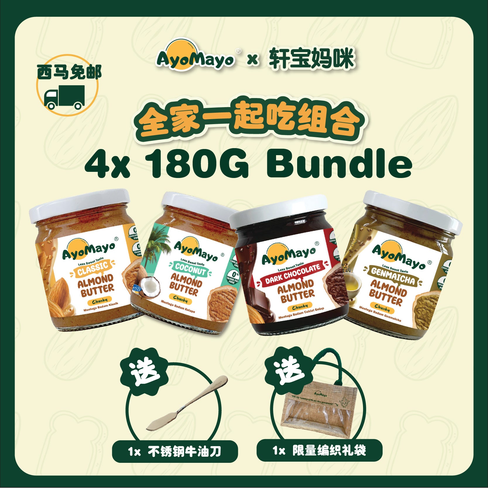 全家一起吃组合 Bundle of 4 jars (180g)