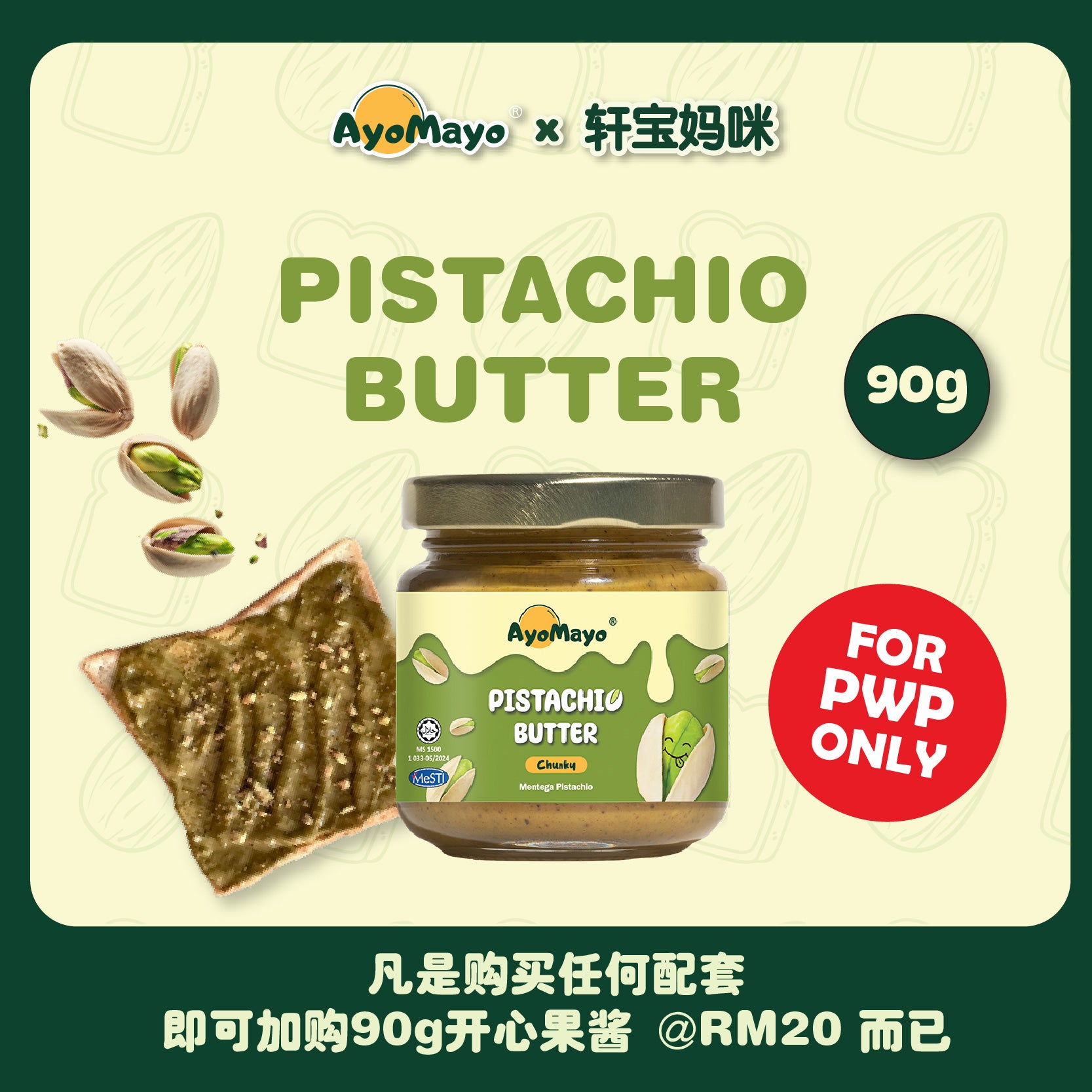 PWP 开心果 Pistachio Butter 90g