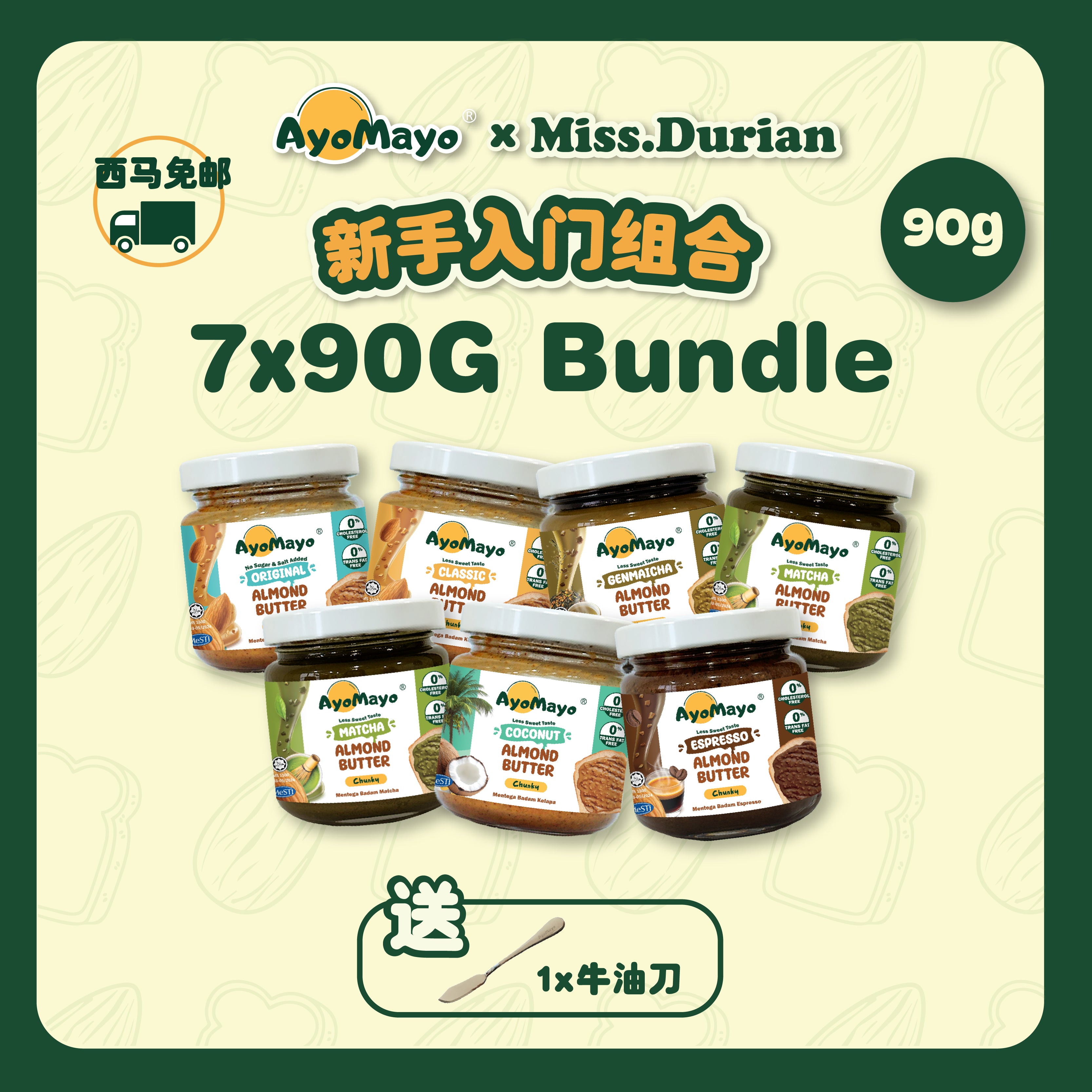 新手入门配套 Bundle of 7 jars (90g)