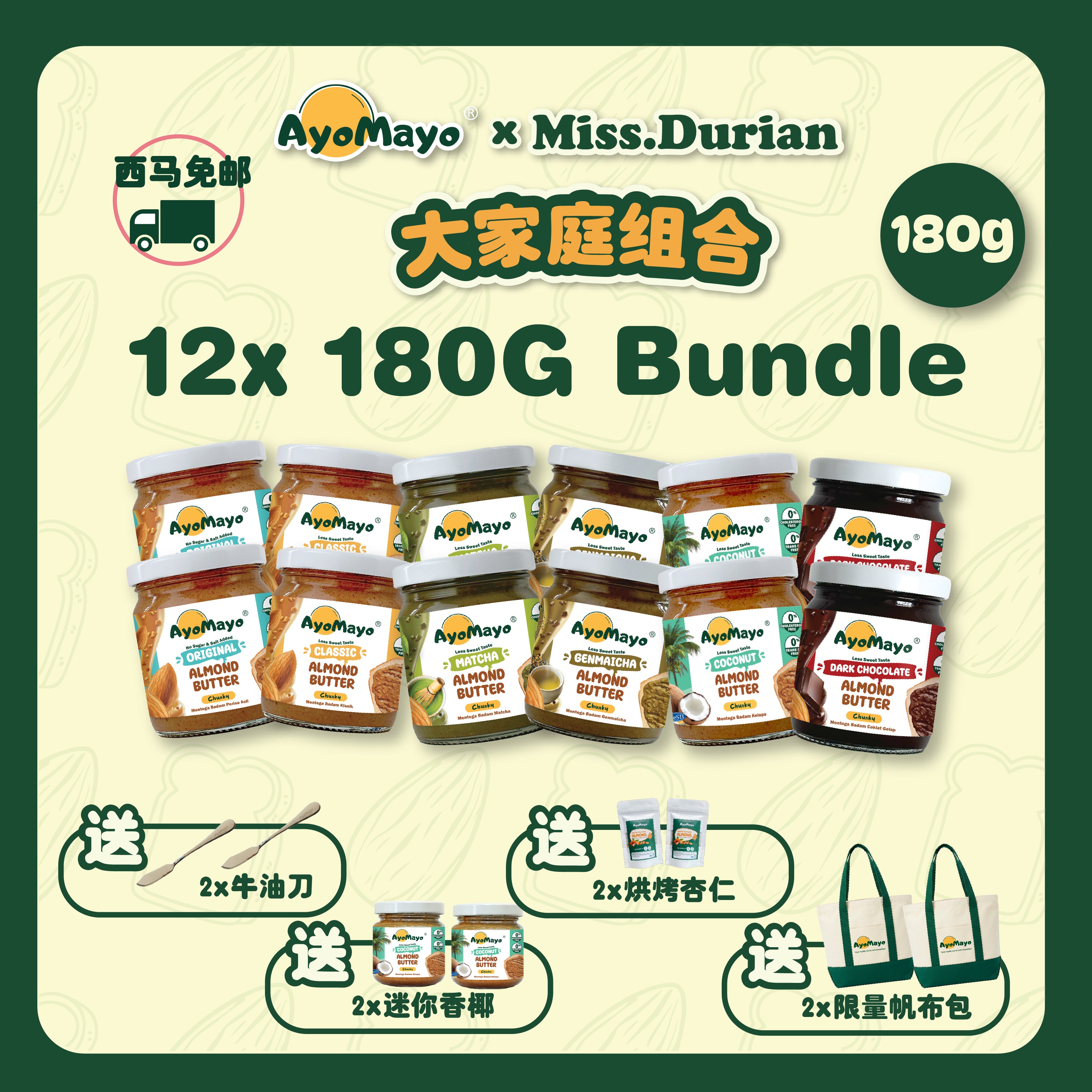 大家庭组合 Bundle of 12 jars (180g)